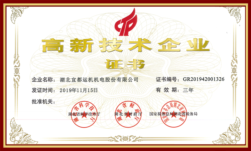 1622085832319019.png 2022-11-15高新技術企業證書.png