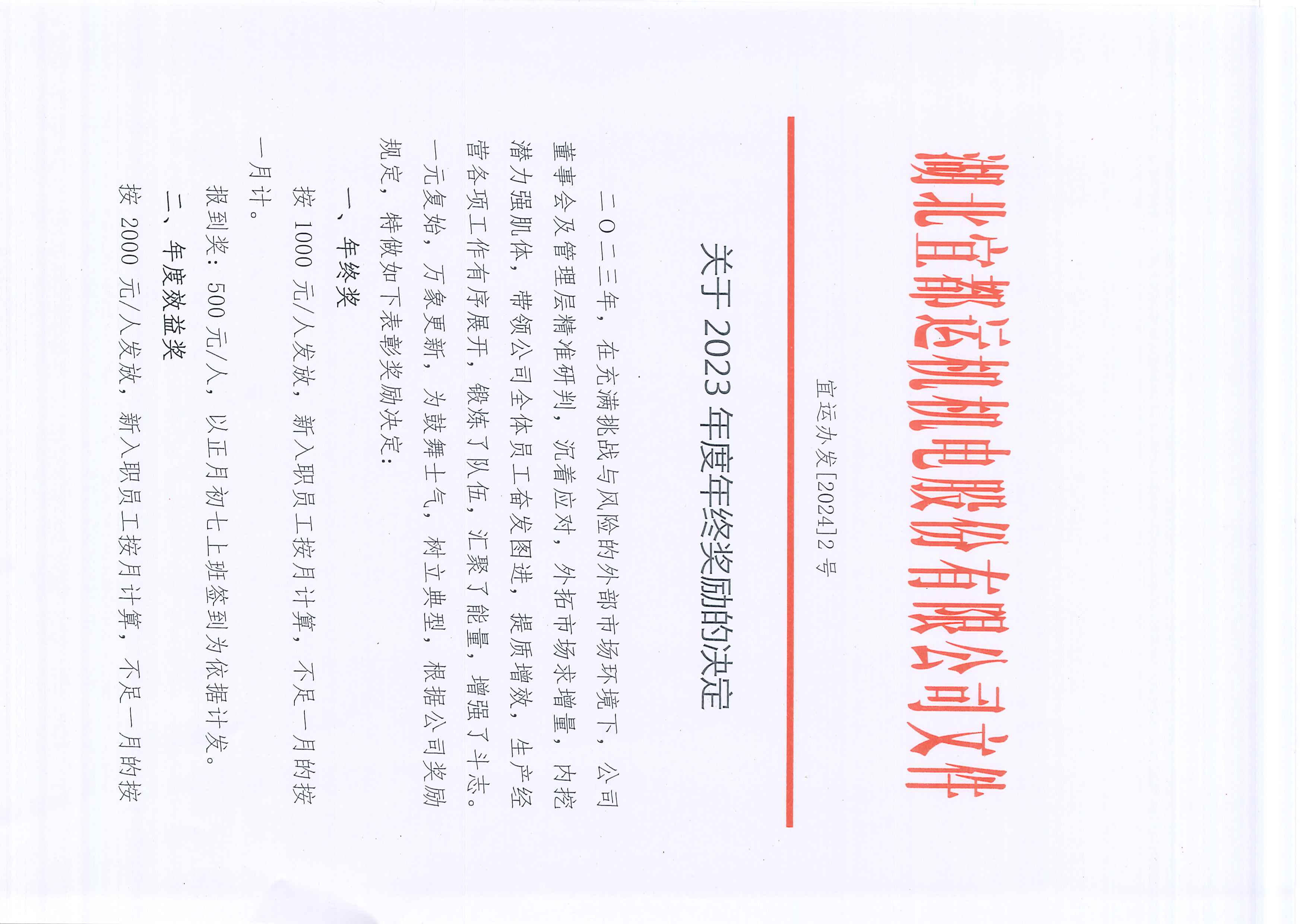 1706934148356783.jpg 20240203135735196_頁面_1.jpg