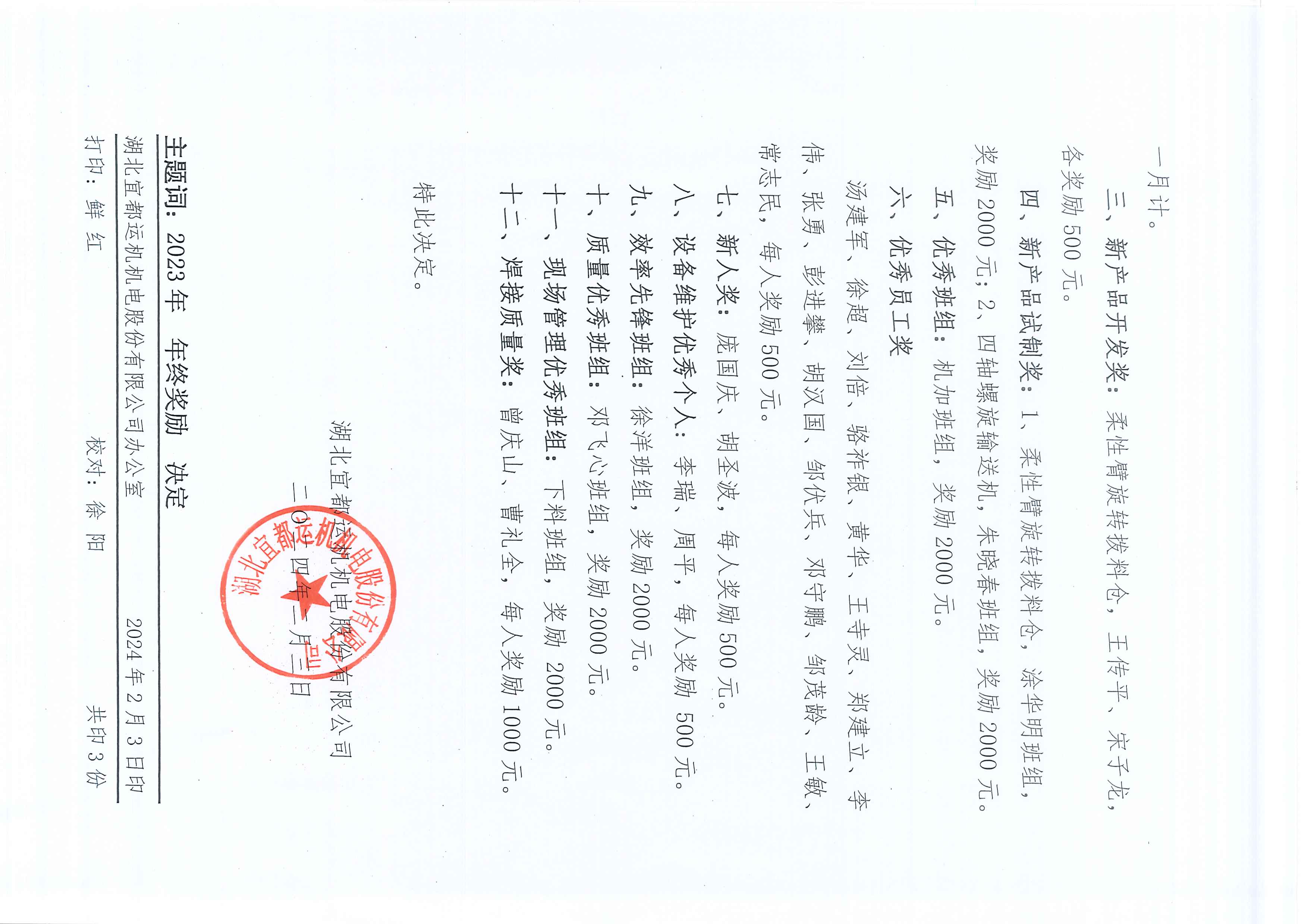 1706934177388918.jpg 20240203135735196_頁面_2.jpg